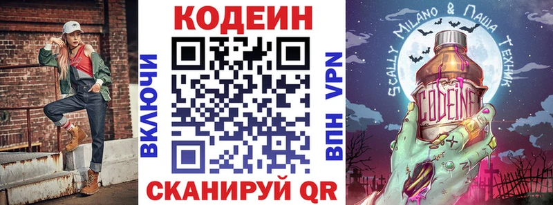 Кодеиновый сироп Lean Purple Drank  mega онион  Себеж 